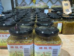 -苏州市吴中区光福窑上花果蜜饯厂