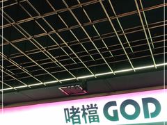 -啫神·广州地标美食(北京路店)