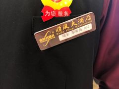 -金时代顺风大酒店(协泰店)