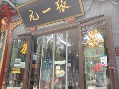 -张一元(总店)