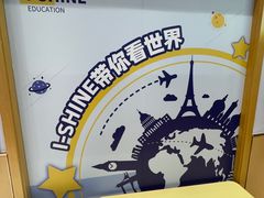-I-Shine英语国际教育(御桥张江中心)