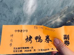 -烤肉季饭庄