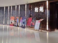 -和苑酒家·一线江景(星寰店)