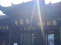 -峨眉山报国寺