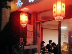 门面-裕德孚·非遗手切涮羊肉(东直门内大街店)