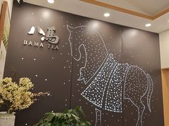 -八马茶业(星海胜利路旗舰店)