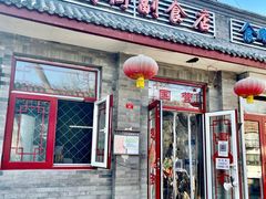 门面-赵府街副食店