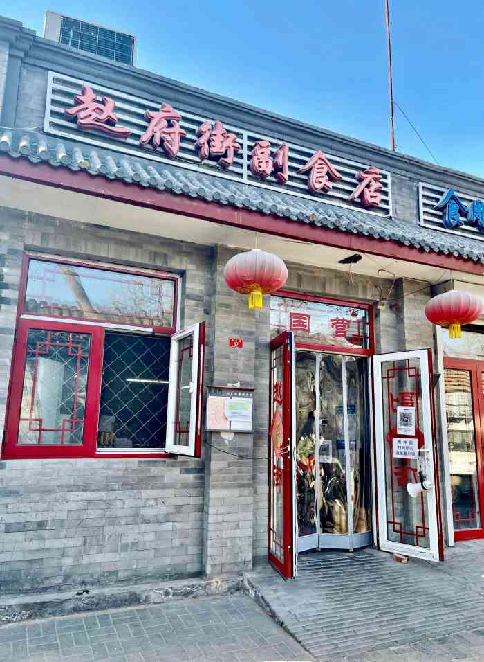 赵府街副食店-"藏在胡同里的一家老副食店 一进店门仿佛穿.