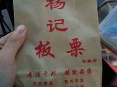 -杨记板栗(天虹总店)