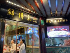 -鲜得来排骨年糕(豫园店)