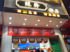 门面-酥翁糕点(顺义店)