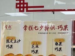 -常州糕团店(北大街新世纪商城店)