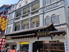 -新兴园饺子馆(河南街店)