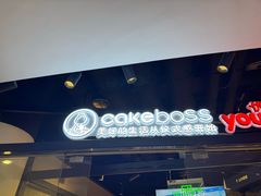 -CAKEBOSS蛋糕老板(东直门来福士店)