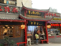 门面-节节香.成都非遗肥肠粉(总店)