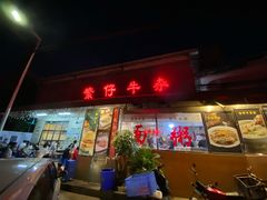 门面-繁仔牛杂(石排店)