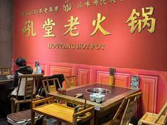 -吼堂老火锅(太古里总店)