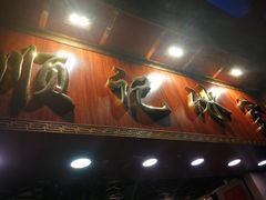 门面-顺记冰室(宝华路店)