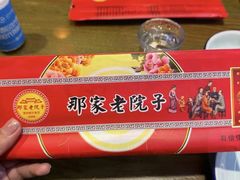 -那家老院子东北菜·饺子·小鸡炖蘑菇(艳华街店)