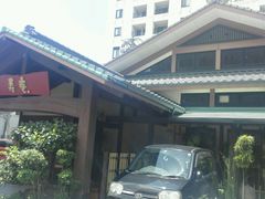 -黒豚料理 寿庵(中央駅西口店)