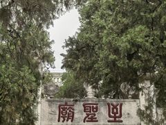 -孔府
