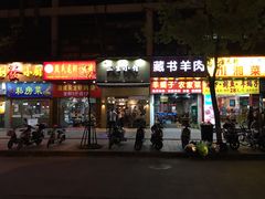 门面-三生小馆(亭知路店)