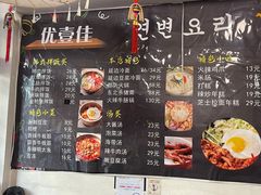 -优壹佳·延边朝鲜族料理(中山北路店)