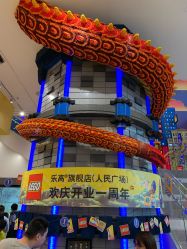 -乐高品牌旗舰店(人民广场店)