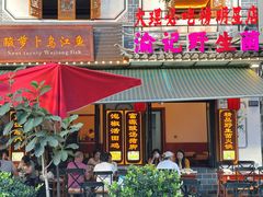 -大理.老字号渝记酸萝卜乌鱼(古城总店)