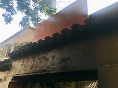 -安庆柴火馄饨(马道街店)
