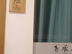 -承启堂中医馆·推拿·针灸(成华馆)