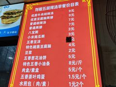 -逍遥镇刘相五胡辣汤豆沫馆(康复中街店)