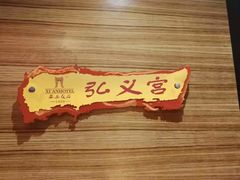 -西安饭庄(立丰国际店)