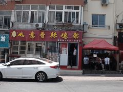 门面-如意香辣鸡架(总店)