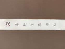 -Fundi张玉珊修身堂·indiba·BTL科技瘦身