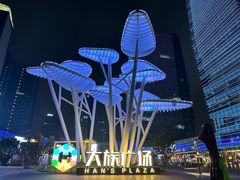 -大族广场Mall&More