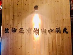 -陇璟烧肉酒场(友谊阳光城店)