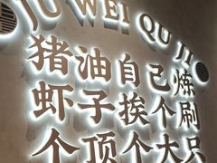 -聚味瞿记·龙虾堂(坡子街店)