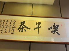 -留芳·文旅古月楼(老街店)