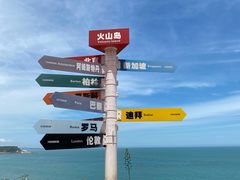 -漳州滨海火山岛自然生态风景区