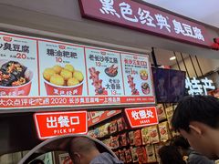 门面-黑色经典臭豆腐·湖南特产(步行街店)