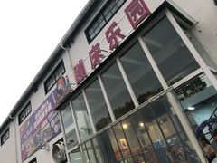 -嘿哟动霸CHUA·新潮玩运动娱乐中心·蹦床滑冰团建乐园