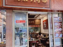 -恩宁刘福记(东华东路店)