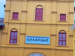 -陆军讲武堂旧址