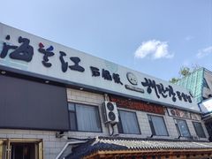 -海兰江石锅饭(水上店)