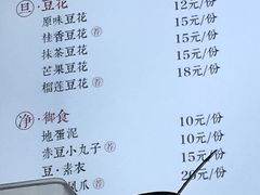 菜单-品腐记·豆腐王朝(老门东总店)