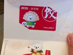 -金谷园饺子馆(北邮总店)