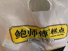 -鲍师傅糕点(石景山古城店)