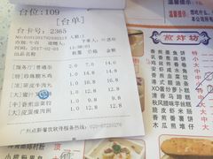 账单-又一间茶点轩(百汇广场店)
