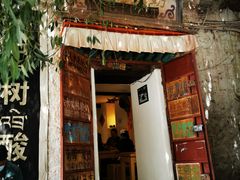 门面-古树酸奶(八廓南街店)